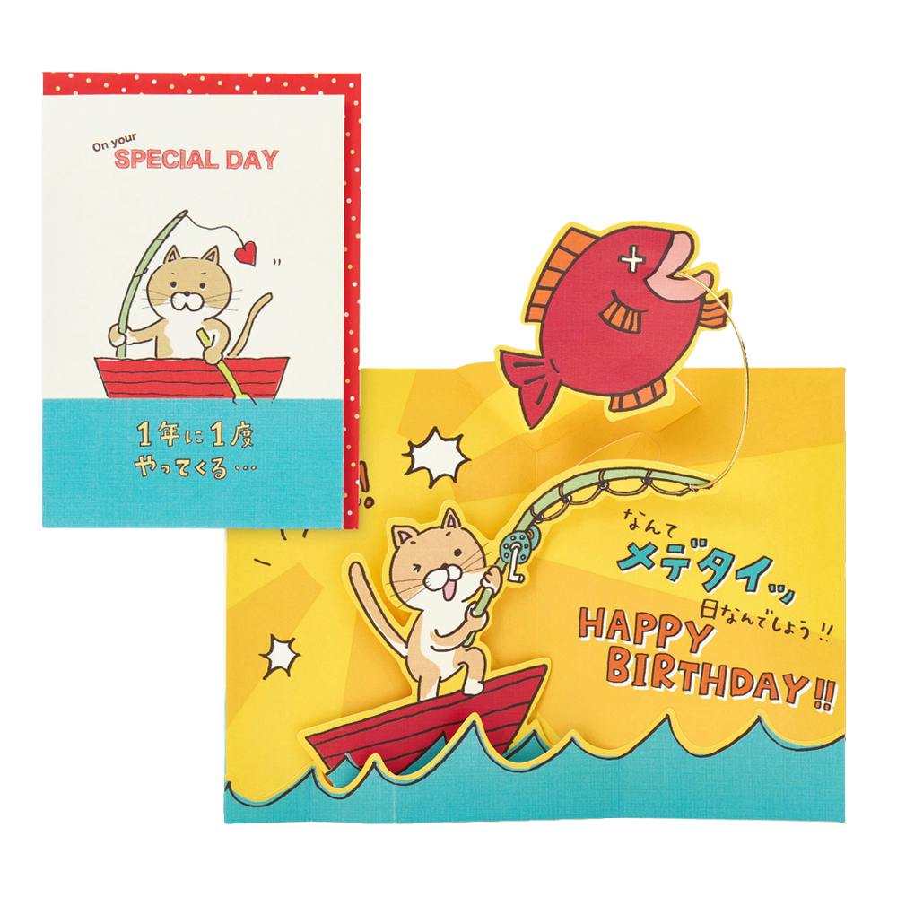 日本ホールマーク 誕生日カード ねこメデタイ2