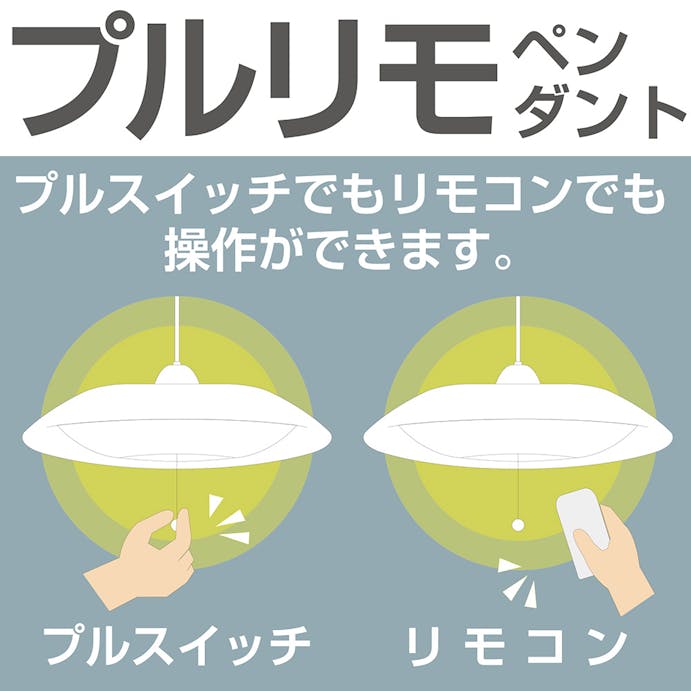 タキズミ LED和風リモコン付ペンダントライト ～6畳 RVR60102