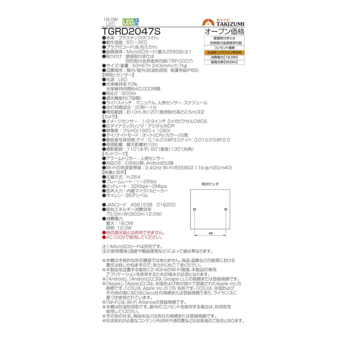 タキズミ 防犯カメラ付センサーライト TGRD2047S