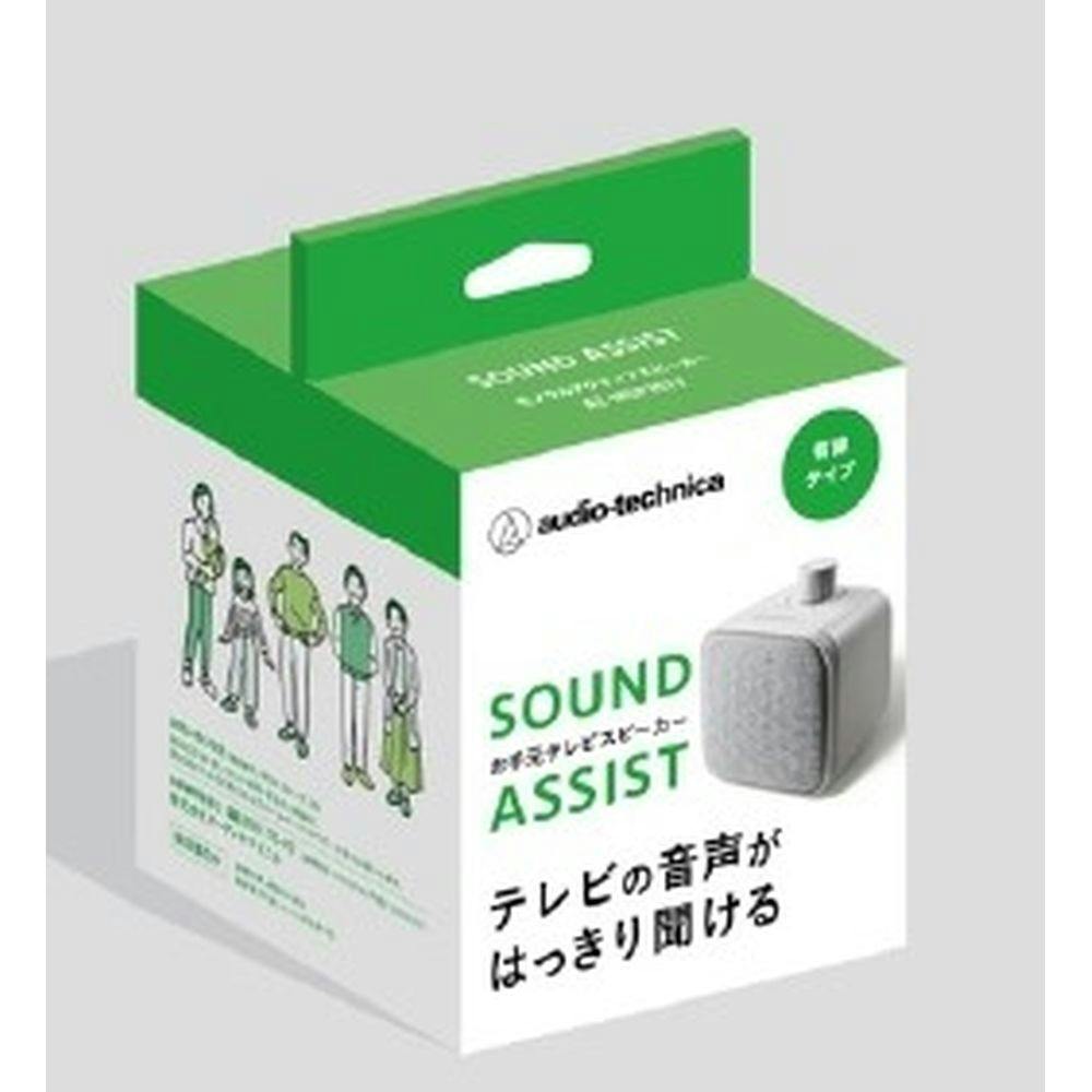 オーディオテクニカ モノラルアクティブスピーカー お手元スピーカー