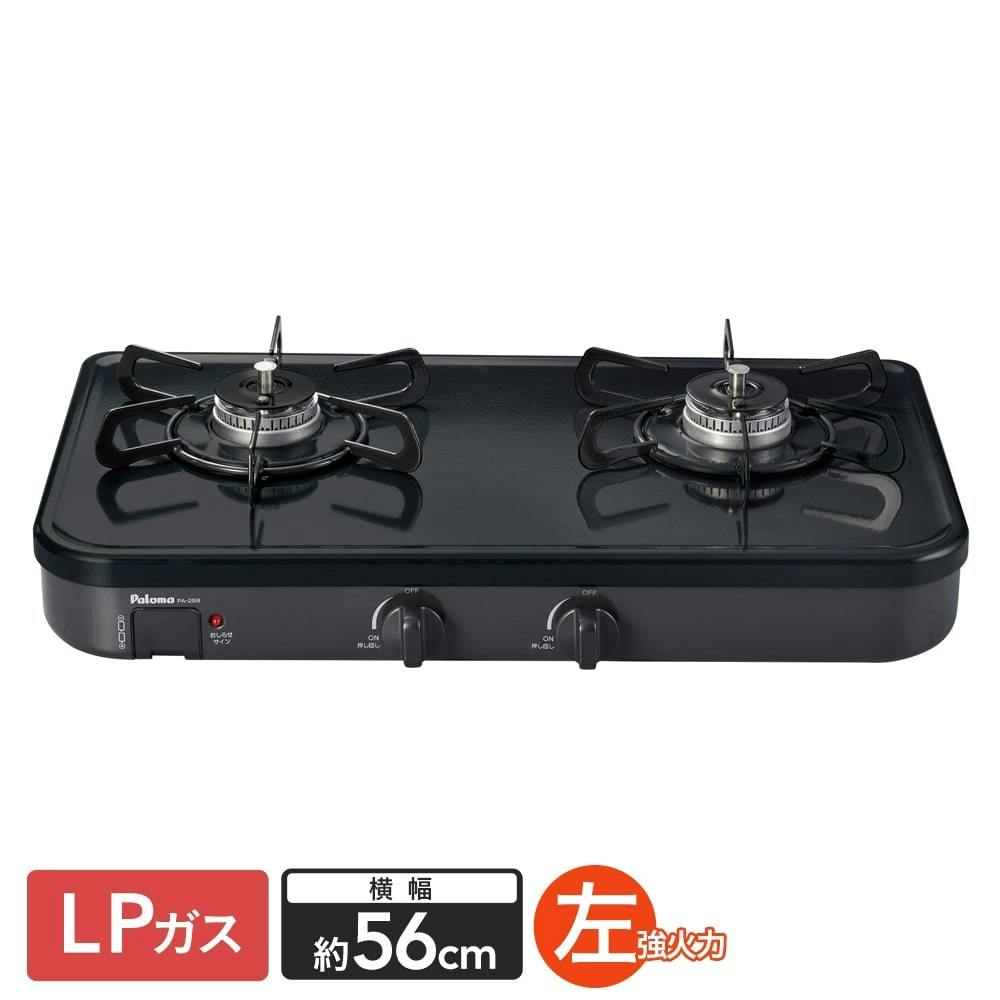 パロマ 二口ガステーブル LP（プロパン）ガス用 PL-29B【別送品】