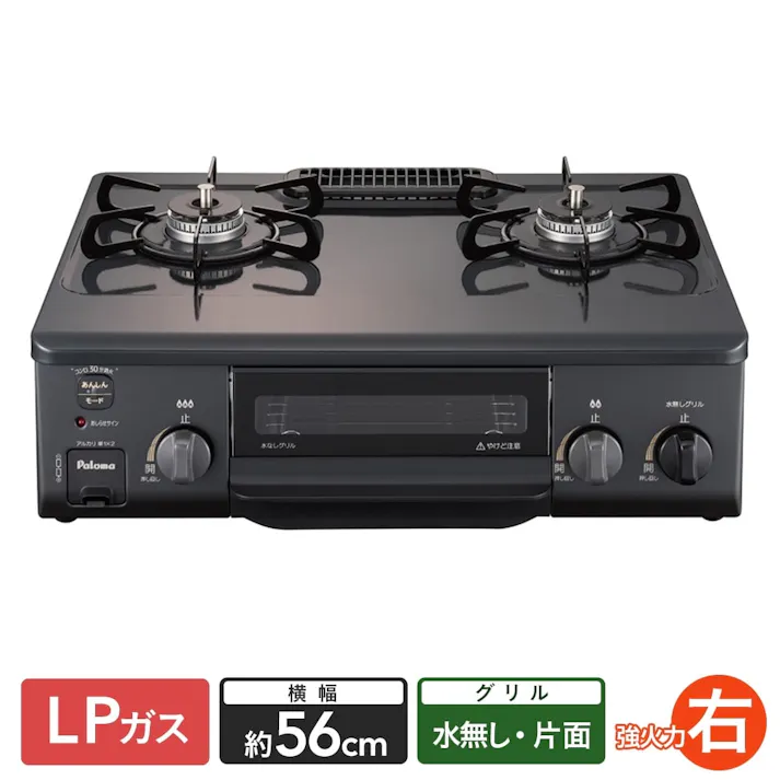 ガステーブル LP(プロパン)ガス用 右強火 片面水無し IC-S37-R(販売終了)