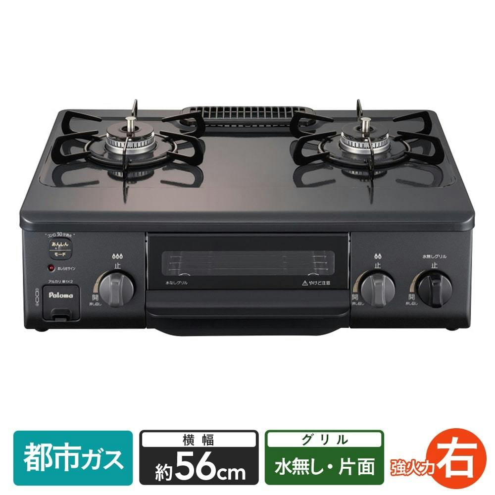 ガスコンロ ガステーブル 家電 照明 ホームセンター通販 カインズ