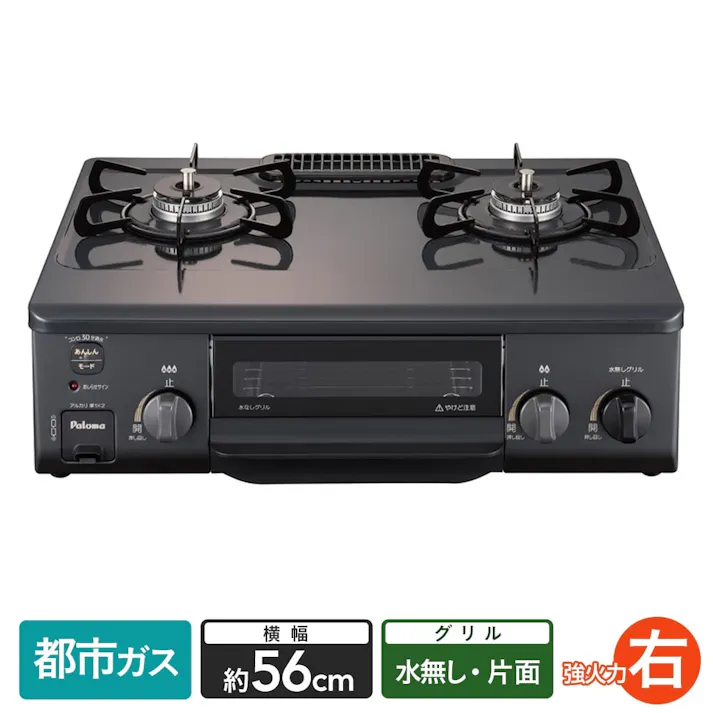 ガステーブル 都市ガス13A用 右強火 片面水無し IC-S37-R(販売終了)