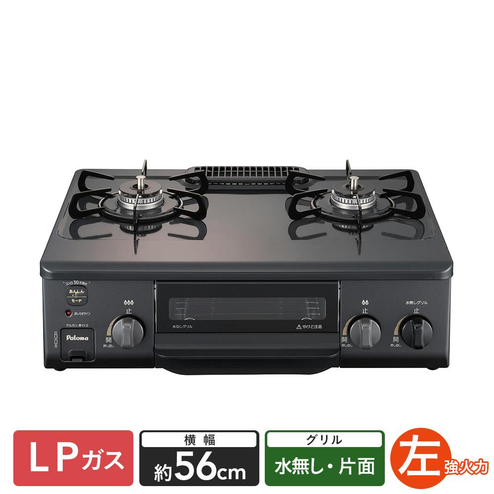 パロマ ガステーブル LP (プロパン)ガス用 IC-S37-L 左強火 片面水無し(販売終了)