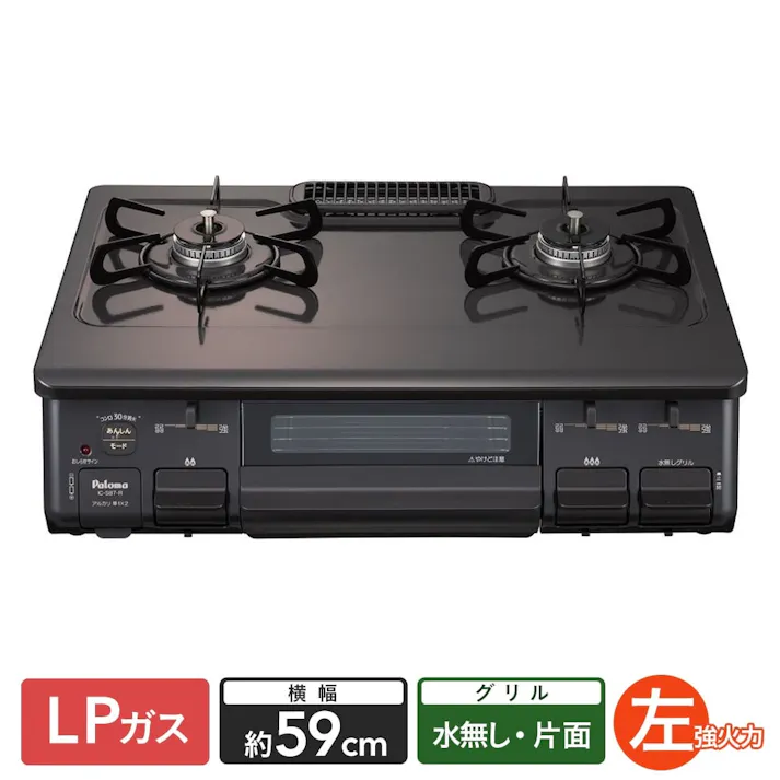 ガステーブル LP(プロパン)ガス用 左強火力 片面水無し IC-S87-L(販売終了)