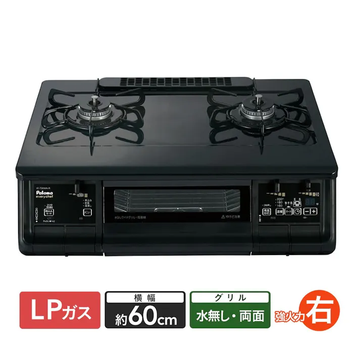 ガステーブル LP(プロパン)ガス用 IC-730WA-R LP 右強火力 両面水無し【別送品】(販売終了)