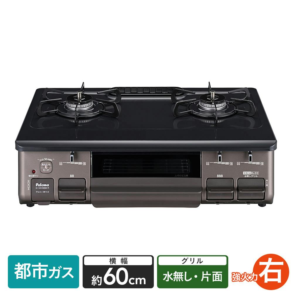 パロマ ガステーブル 都市ガス13A用 右強火 片面水無しIC-S809BM-R13A