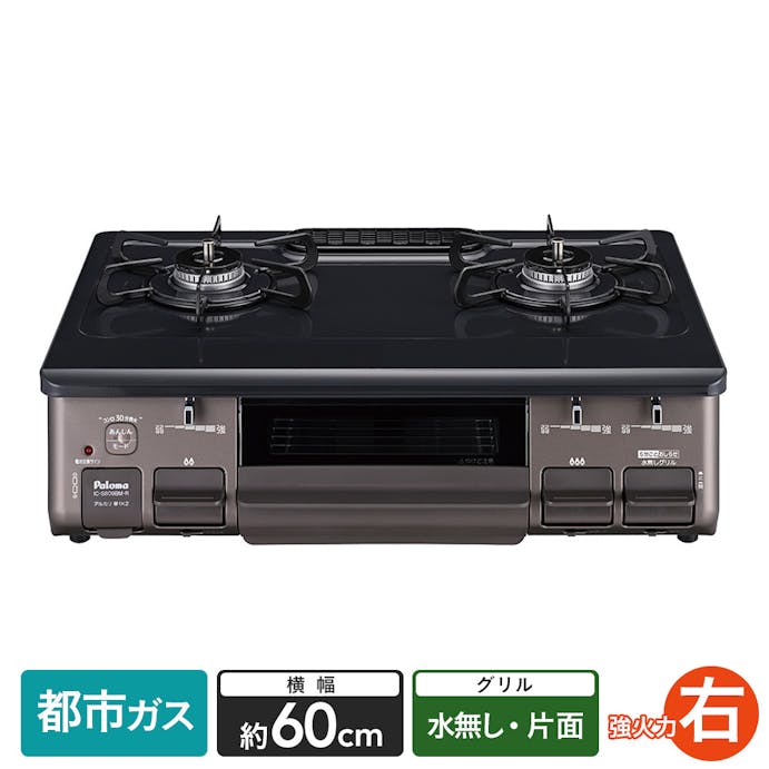 【指定住所配送P10倍】パロマ ガステーブル 都市ガス13A用 右強火 片面水無しIC-S809BM-R13A【別送品】