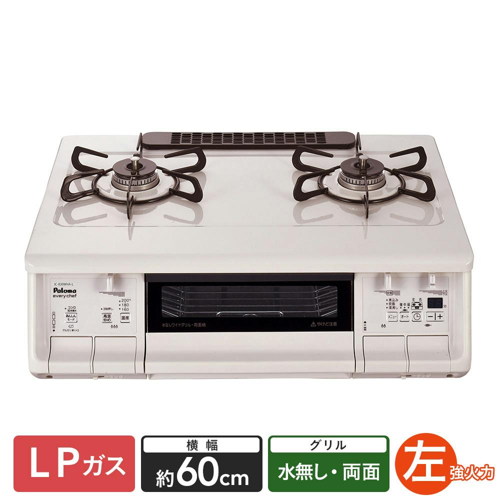 IC-830WHA-L LP [ガステーブル 水無両面焼きグリル プロパンガス用 左強火タイプ]