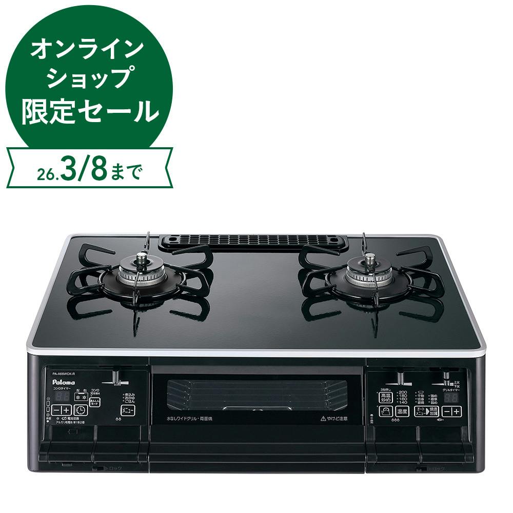 パロマ ガステーブル 都市ガス13A用 PA-A66WCK-R 右強火 両面水無し
