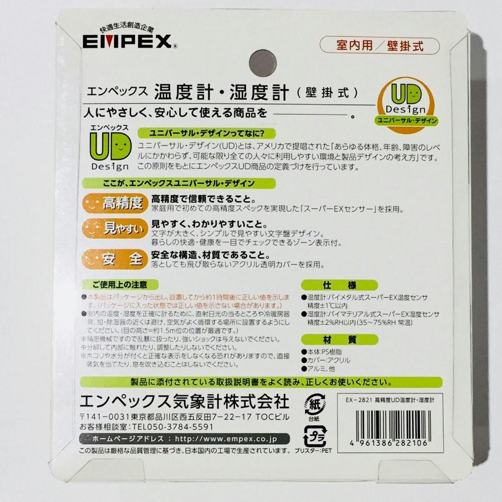 エンペックス 高精度 温湿度計 ユニバーサルデザイン EX-2821