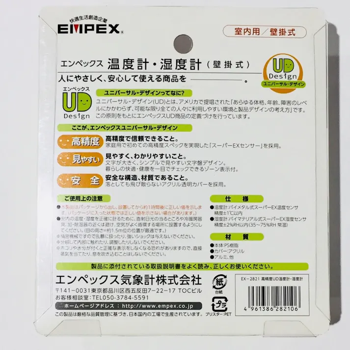 エンペックス 高精度 温湿度計 ユニバーサルデザイン EX-2821
