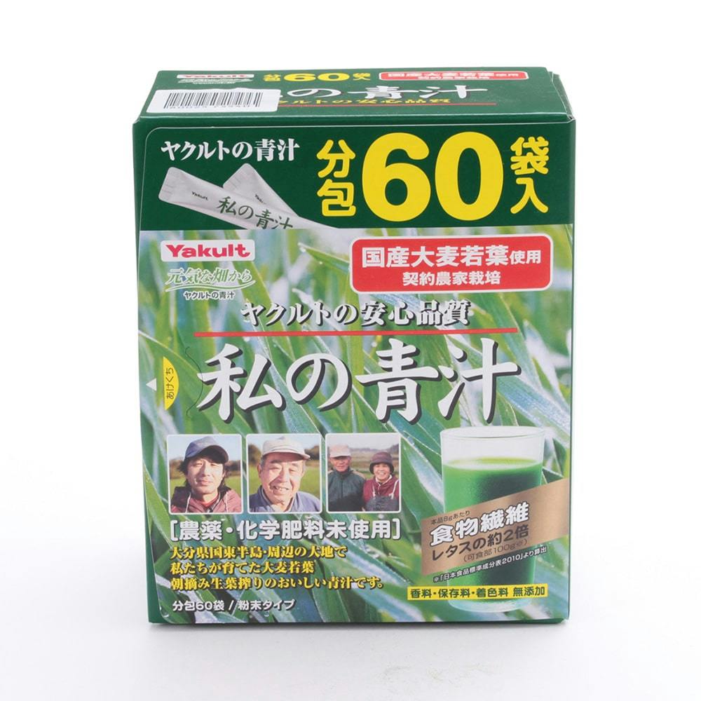 私の青汁 60袋 分包（ヤクルト） - 青汁