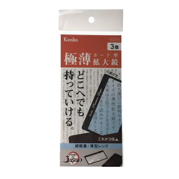 ケンコー プレミアムルーペ KTL-011N