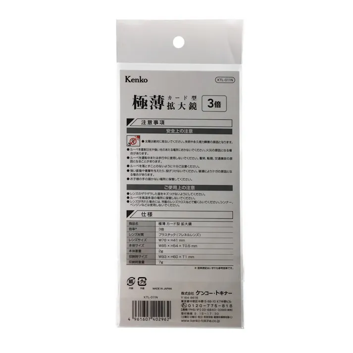 ケンコー プレミアムルーペ KTL-011N