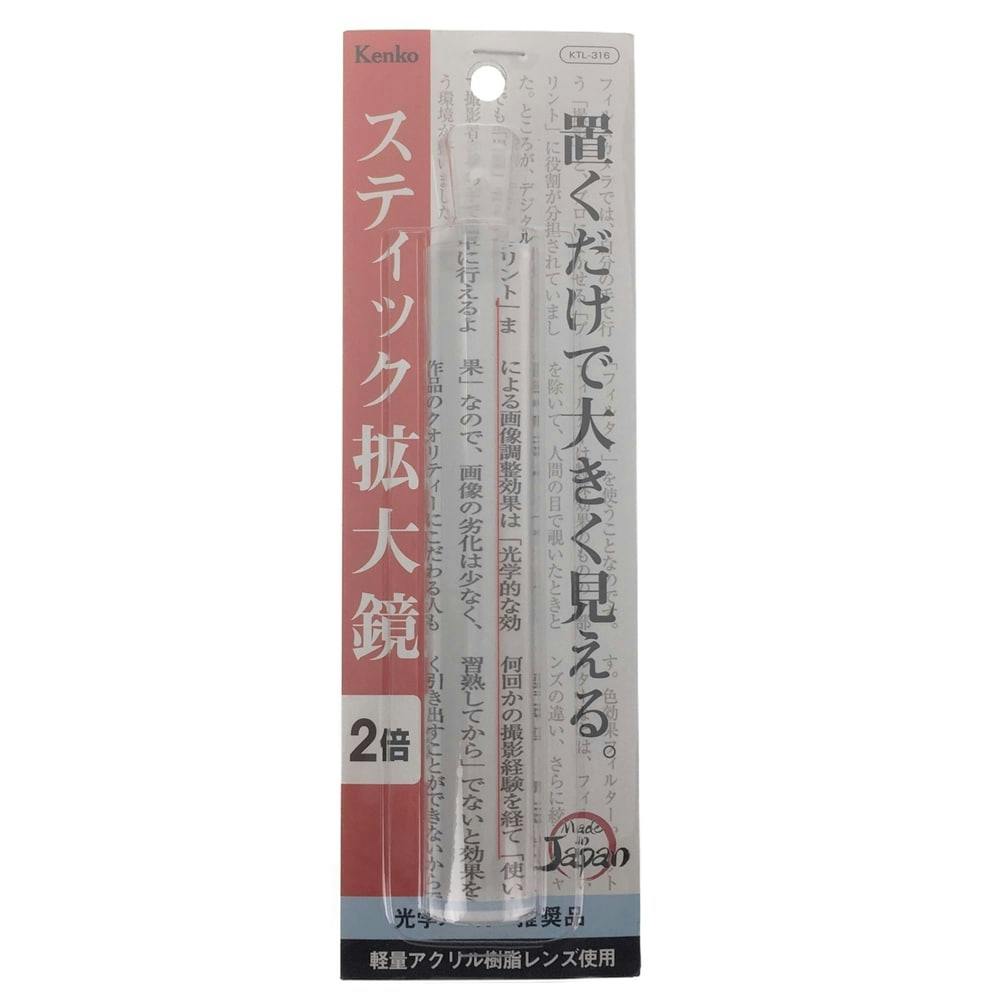 ケンコー スティックルーペ KTL-316