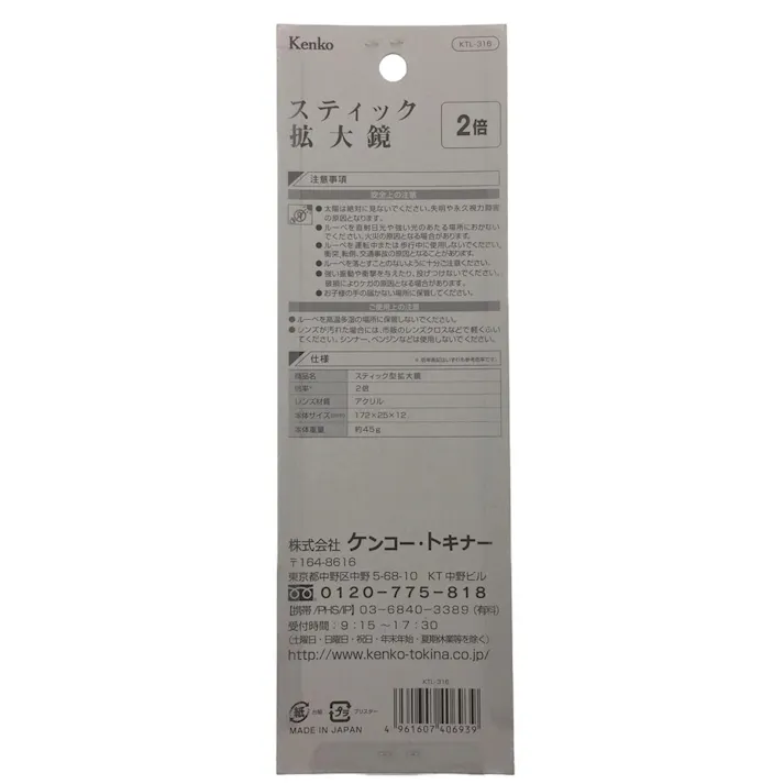 ケンコー スティックルーペ KTL-316