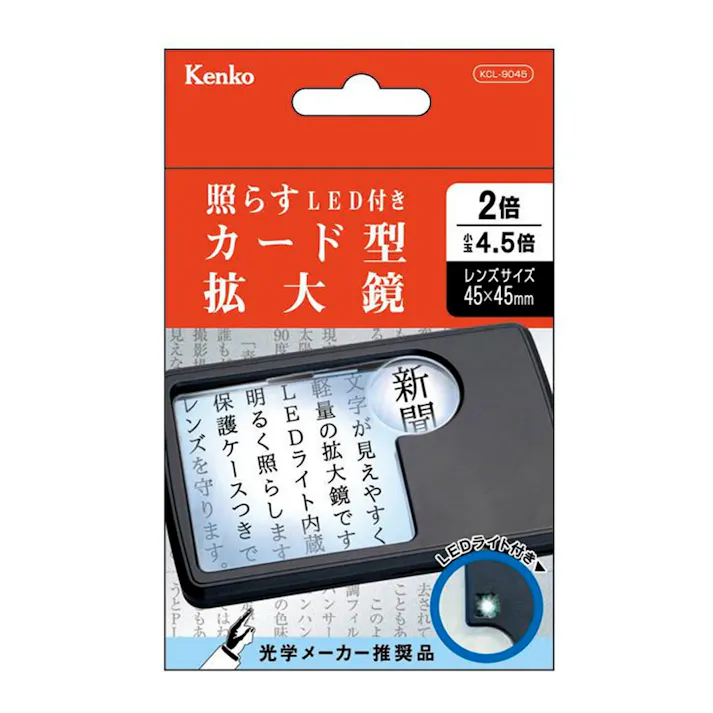 ケンコー 照らすLED付きカード型拡大鏡 KCL-9045