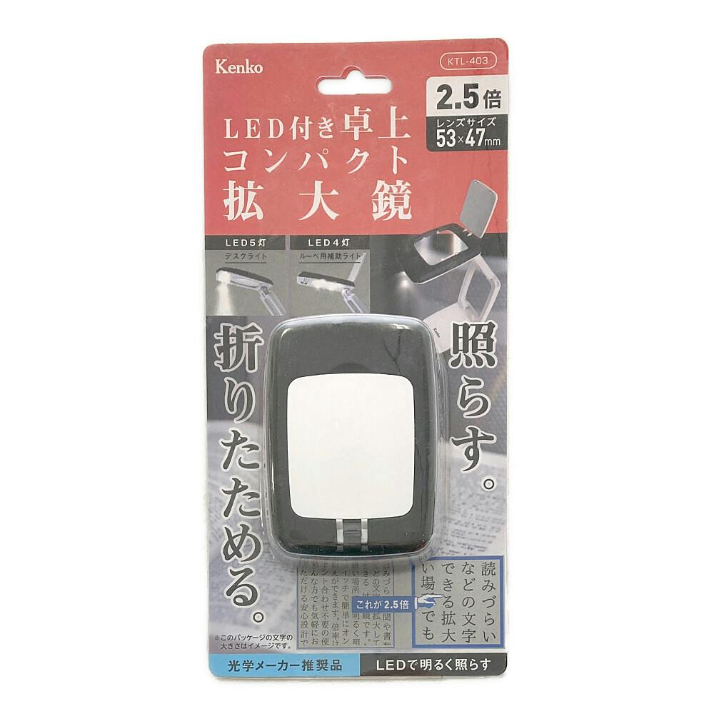 ケンコー LEDライト付きルーペ KTL-403 | カメラ・双眼鏡 通販