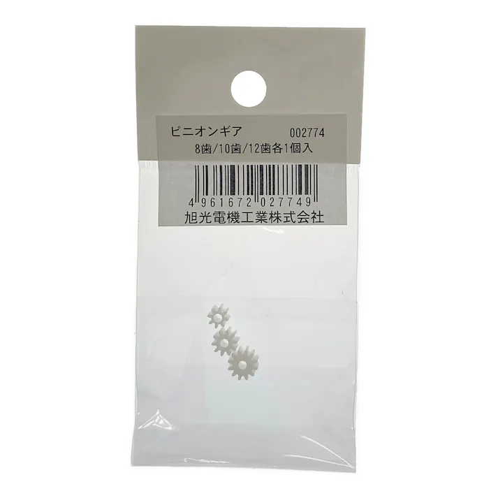 ピニオンギア 8歯/10歯/12歯 1個入