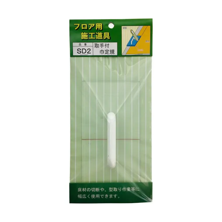 取手付巾定規 SD2