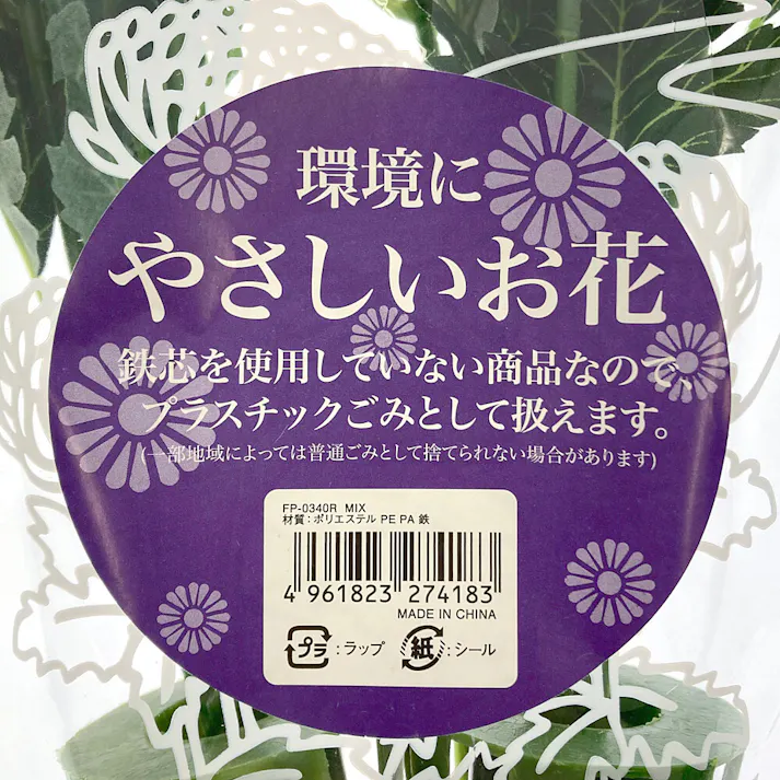 ブツバナブッシュ 2P MIX FP -0340R