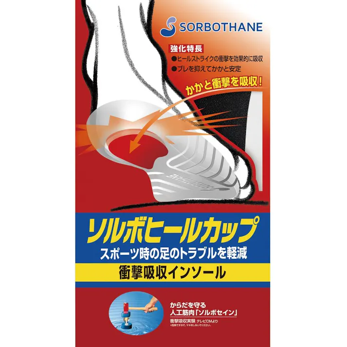 ソルボ ヒールカップ S
