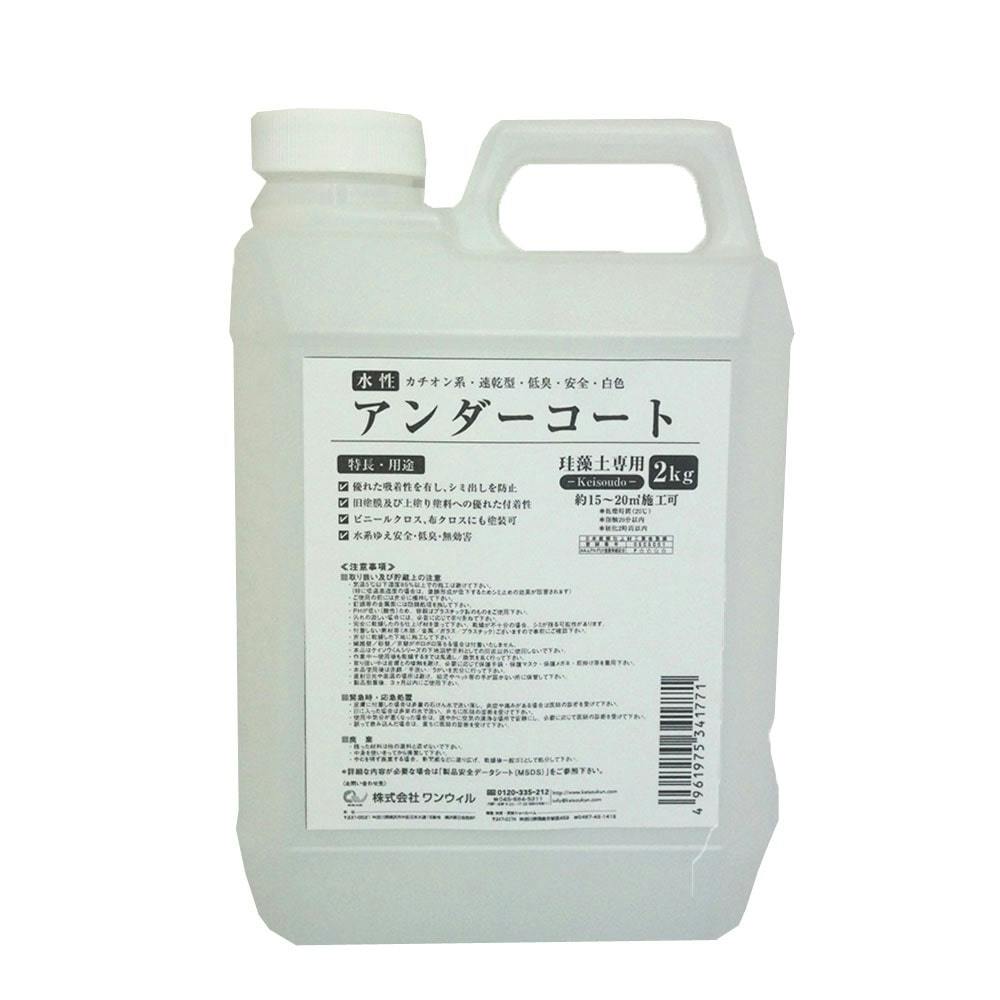 Easy&Color専用アンダーコート 2kg 内装壁材 Easy&Color専用アンダーコート 2kg 内装壁材
