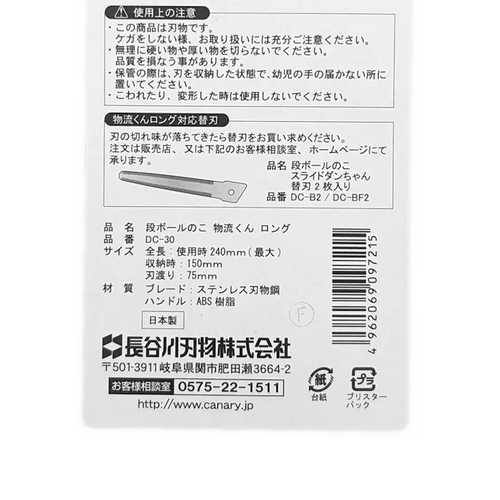 CANARY 段ボールのこ 物流くん ロング DC-30
