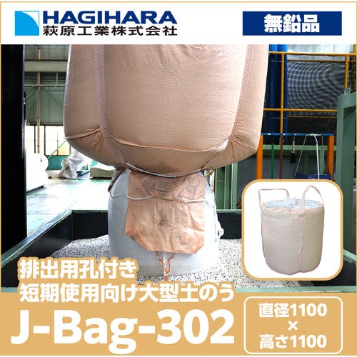 工大バック CAINZ-DASH】萩原工業 J－Bag（ジェイバッグ）302