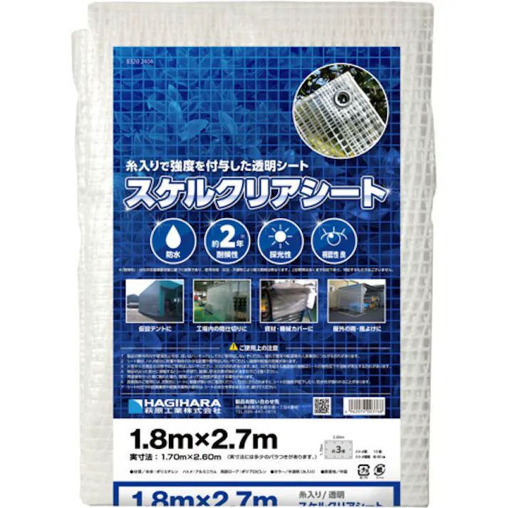 【CAINZ-DASH】萩原工業 スケルクリアシート(糸入り透明シート) 1.8×2.7m SC1827【別送品】