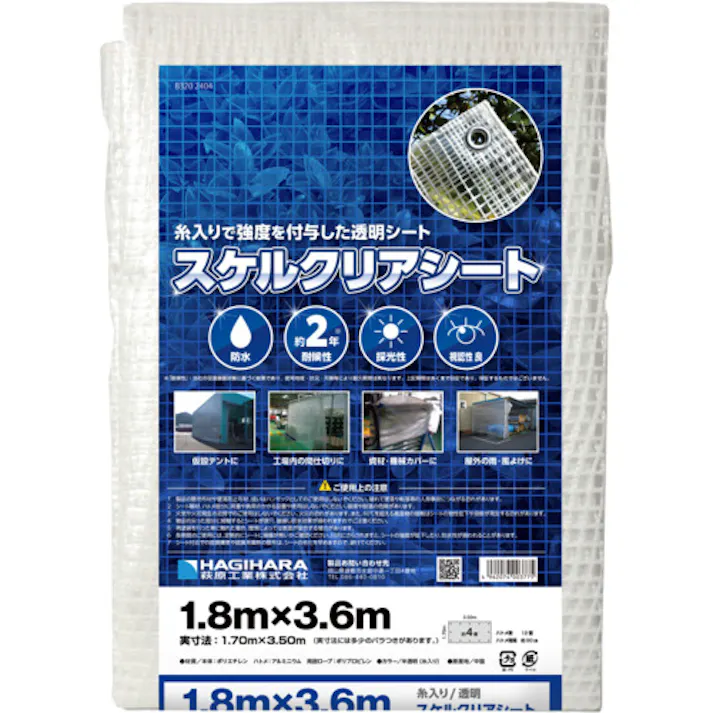 【CAINZ-DASH】萩原工業 スケルクリアシート(糸入り透明シート) 1.8×3.6m SC1836【別送品】