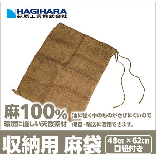 9243☆送料込み❣️ 袋帯 4枚 まとめ売り❣️ CAINZ-DASH】萩原工業 収納袋 麻袋 口紐付き 48cm×62cm