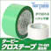 【CAINZ-DASH】萩原工業 ターピー クロステープ(養生用) グリーン 100mm×25m TY001-10025【別送品】