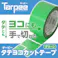 【CAINZ-DASH】萩原工業 ターピー タテヨコカットテープ(養生用) グリーン 50mm×25m TY001-5025TYG【別送品】