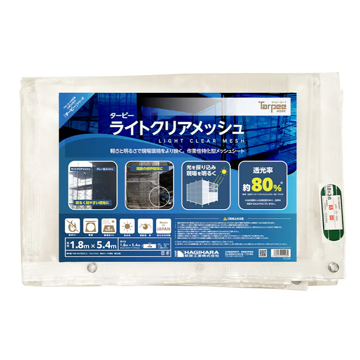 ターピー ライトクリアメッシュ ナチュラル 1.8m×3.6m LCM1836