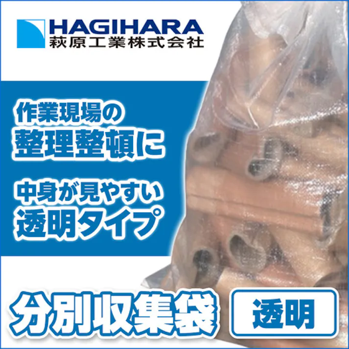 【CAINZ-DASH】萩原工業 収納袋 雑袋(印刷・半透明タイプ) 半透明 60cm×90cm 108-IN【別送品】