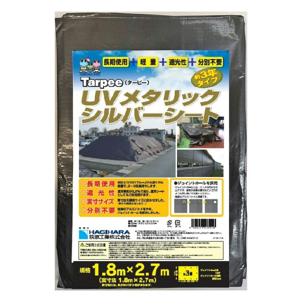 HAGIHARA UVメタリックシルバーシート UV 1.8m 2.7m