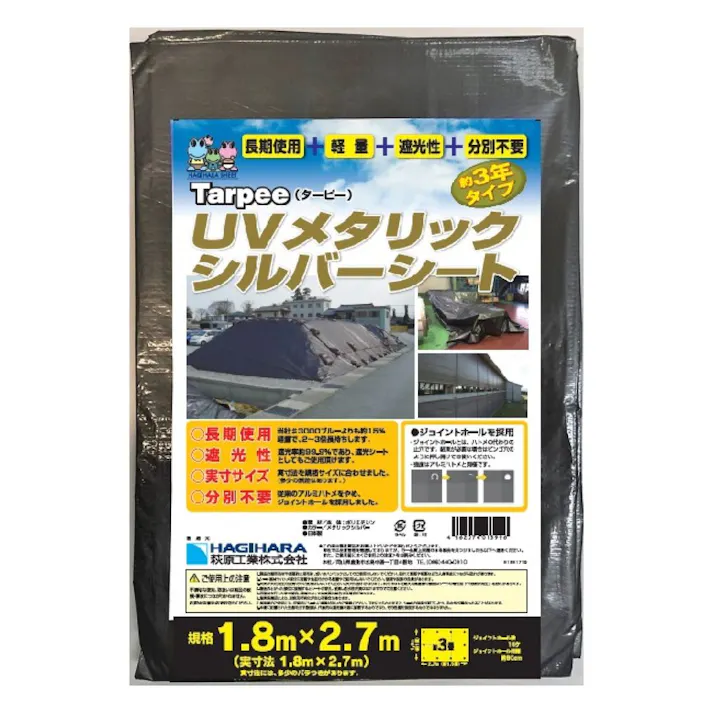 HAGIHARA UVメタリックシルバーシート UV 1.8m 2.7m