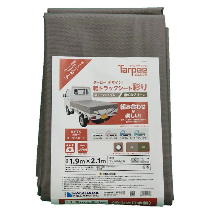 ターピー 軽トラックシート 彩り アッシュグレー 1.9m×2.1m