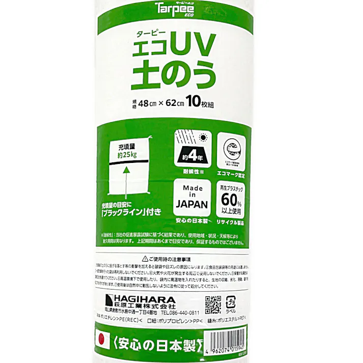 ターピー エコUV土のう ホワイト 48cm×62cm 10枚組