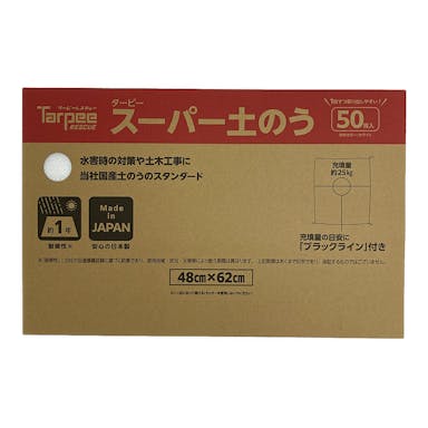 萩原工業 スーパー土のう 50枚組 箱入り