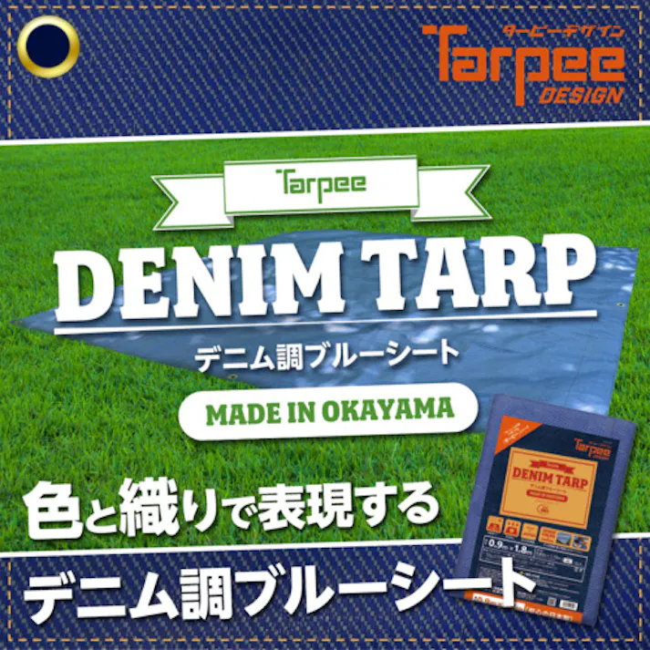 【CAINZ-DASH】萩原工業 ターピー デニム調ブルーシート デニムブルー 0.9m×1.8m DNM0918【別送品】