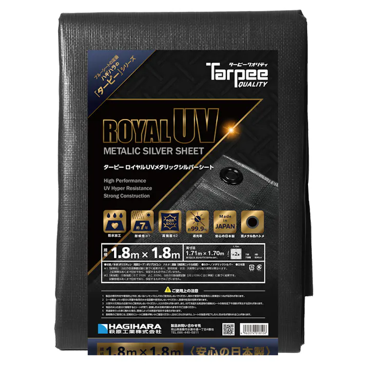 HAGIHARA ターピー ロイヤルUV UV メタリックシルバー 1.8m 1.8m 約2畳 ハトメ付き