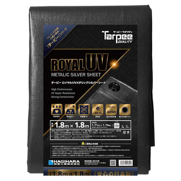 HAGIHARA ターピー ロイヤルUV UV メタリックシルバー 1.8m 1.8m 約2畳 ハトメ付き