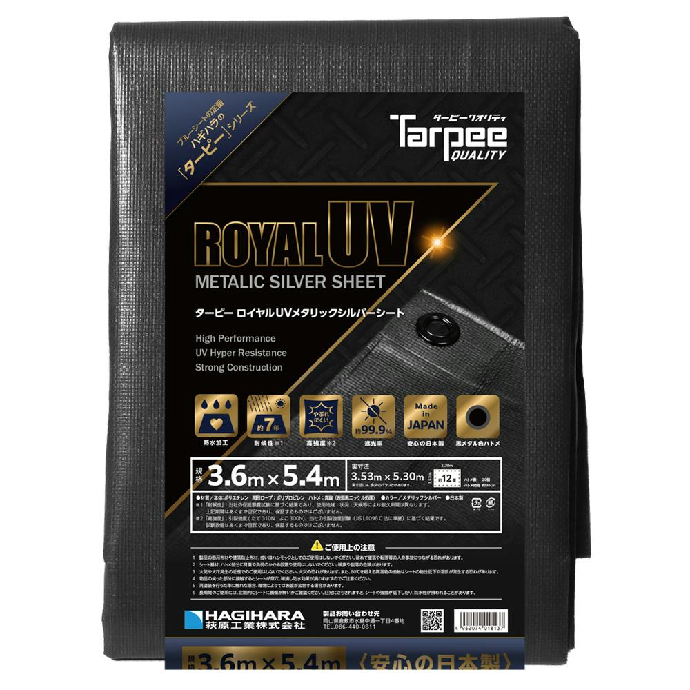 HAGIHARA ターピー ロイヤルUV UV メタリックシルバー 3.6m 5.4m 約12畳 ハトメ付き