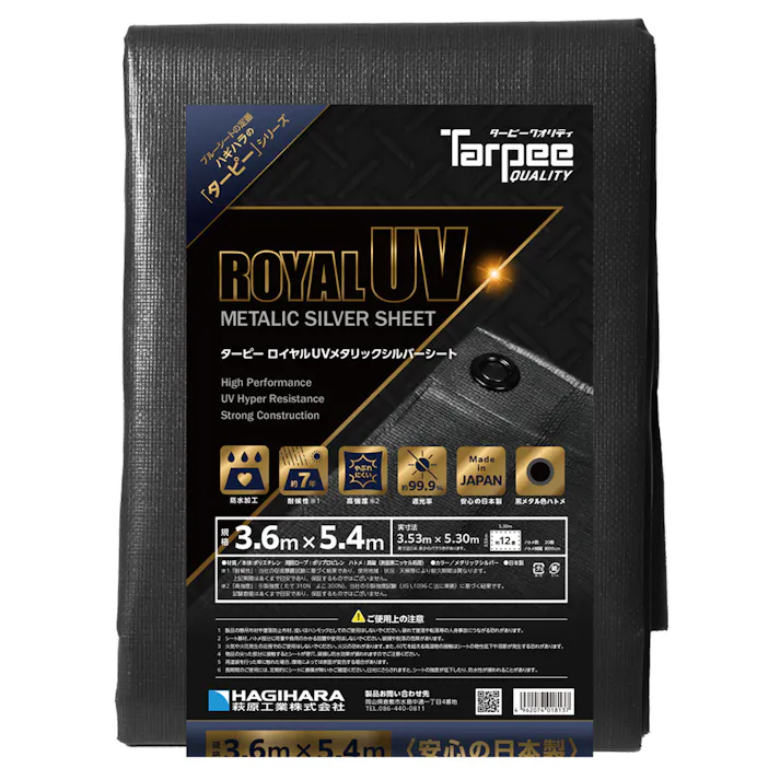 HAGIHARA ターピー ロイヤルUV UV メタリックシルバー 3.6m 5.4m 約12畳 ハトメ付き