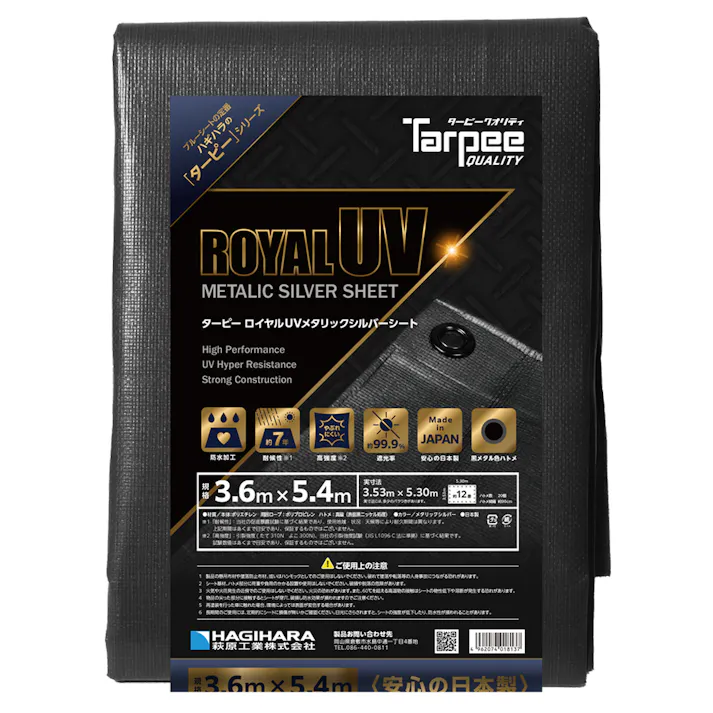 HAGIHARA ターピー ロイヤルUV UV メタリックシルバー 3.6m 5.4m 約12畳 ハトメ付き