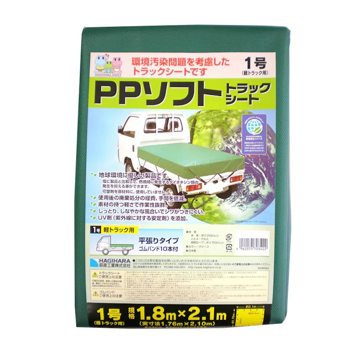 ターピー PPソフトトラックシート 1号 軽トラック グリーン 1.8m×2.1m